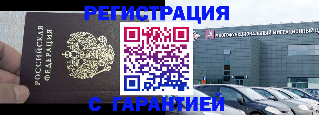 прописка для военкомата в Черняховске