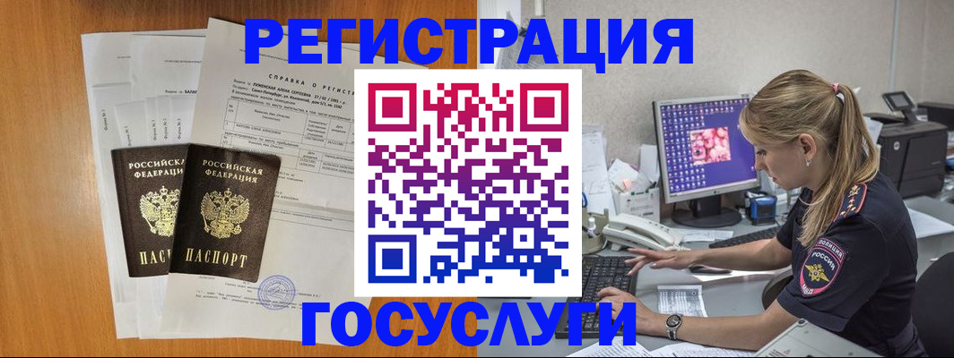 временная прописка в Черняховске