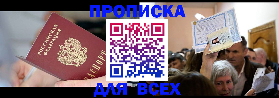 прописка поиск в Черняховске