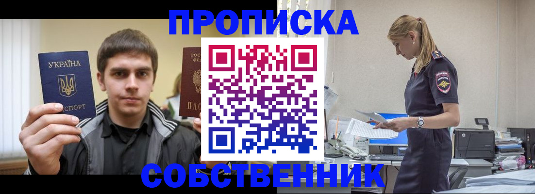 купить прописку в Черняховске